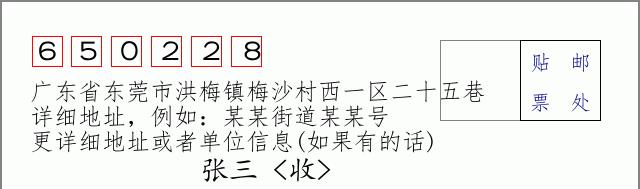 邮编信封:邮政编码572000-海南省南沙群岛