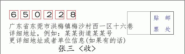 邮编信封:邮政编码572000-海南省南沙群岛