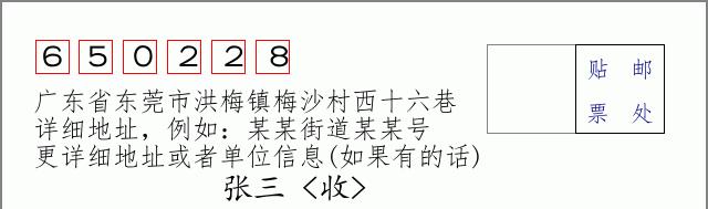 邮编信封:邮政编码572000-海南省南沙群岛