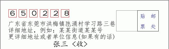 邮编信封:邮政编码572000-海南省南沙群岛