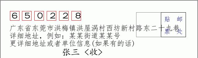 邮编信封:邮政编码572000-海南省南沙群岛