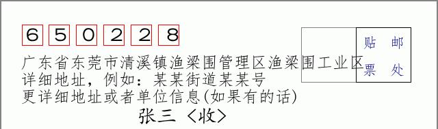 邮编信封:邮政编码572000-海南省南沙群岛