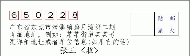 邮编信封:邮政编码572000-海南省南沙群岛