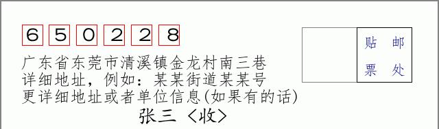 邮编信封:邮政编码572000-海南省南沙群岛