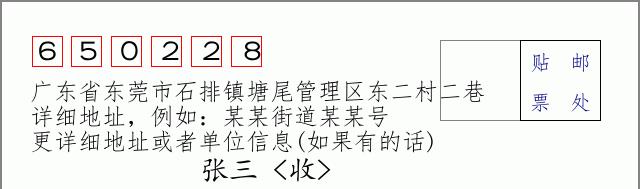 邮编信封:邮政编码572000-海南省南沙群岛