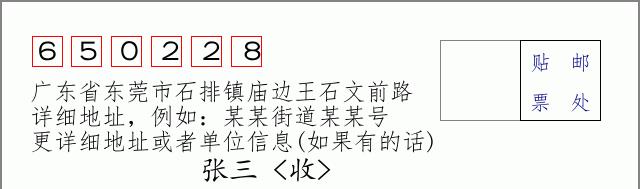 邮编信封:邮政编码572000-海南省南沙群岛