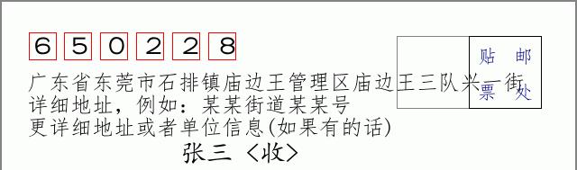 邮编信封:邮政编码572000-海南省南沙群岛