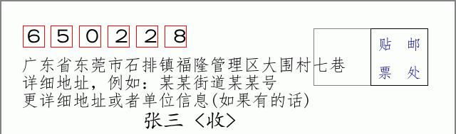 邮编信封:邮政编码572000-海南省南沙群岛