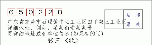 邮编信封:邮政编码572000-海南省南沙群岛