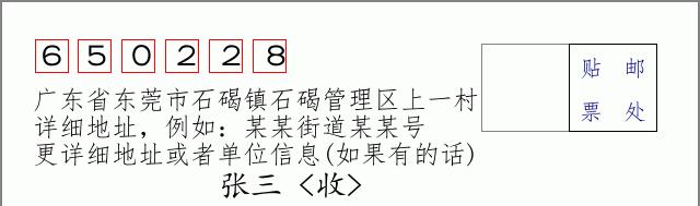 邮编信封:邮政编码572000-海南省南沙群岛