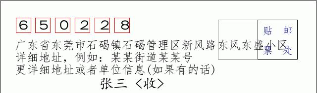 邮编信封:邮政编码572000-海南省南沙群岛