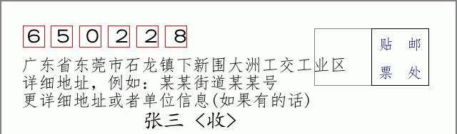 邮编信封:邮政编码572000-海南省南沙群岛