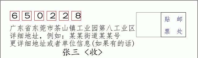 邮编信封:邮政编码572000-海南省南沙群岛