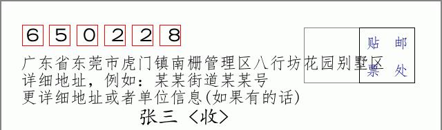 邮编信封:邮政编码572000-海南省南沙群岛