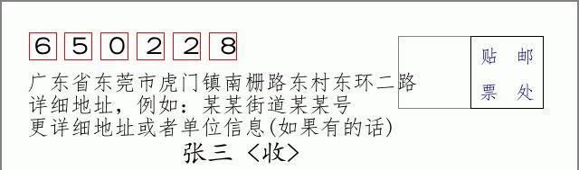 邮编信封:邮政编码572000-海南省南沙群岛