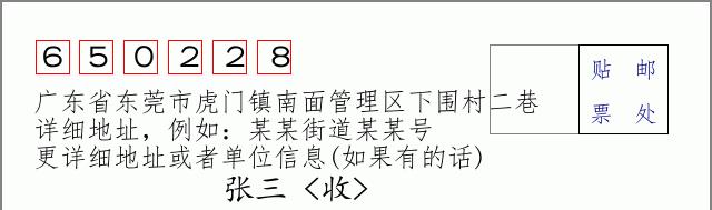 邮编信封:邮政编码572000-海南省南沙群岛