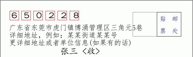 邮编信封:邮政编码572000-海南省南沙群岛