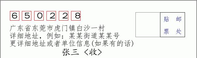 邮编信封:邮政编码572000-海南省南沙群岛