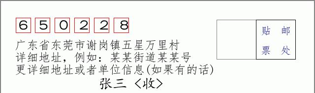 邮编信封:邮政编码572000-海南省南沙群岛