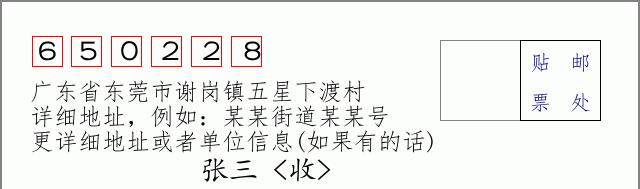 邮编信封:邮政编码572000-海南省南沙群岛
