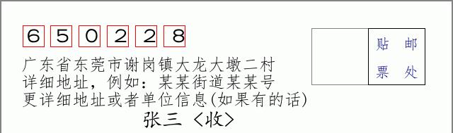 邮编信封:邮政编码572000-海南省南沙群岛