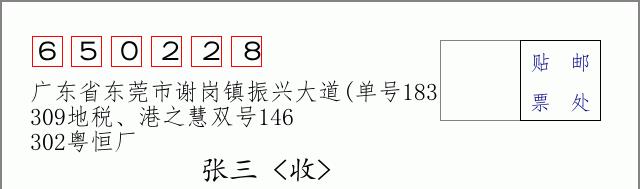 邮编信封:邮政编码572000-海南省南沙群岛