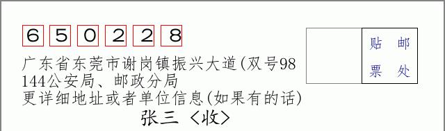 邮编信封:邮政编码572000-海南省南沙群岛
