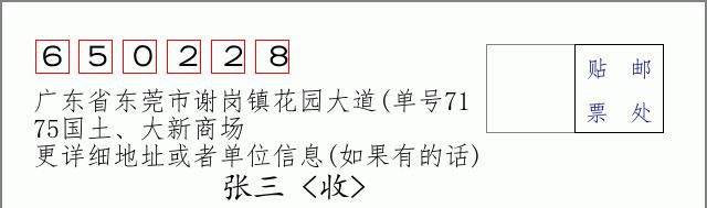 邮编信封:邮政编码572000-海南省南沙群岛