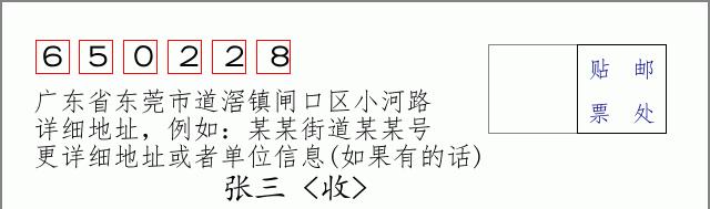 邮编信封:邮政编码572000-海南省南沙群岛
