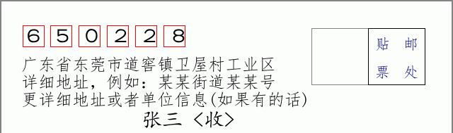 邮编信封:邮政编码572000-海南省南沙群岛