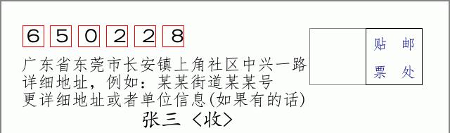 邮编信封:邮政编码572000-海南省南沙群岛