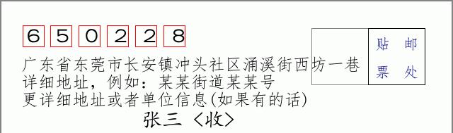 邮编信封:邮政编码572000-海南省南沙群岛