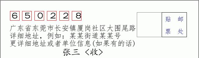 邮编信封:邮政编码572000-海南省南沙群岛