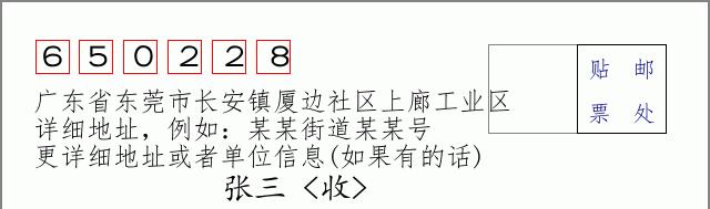 邮编信封:邮政编码572000-海南省南沙群岛