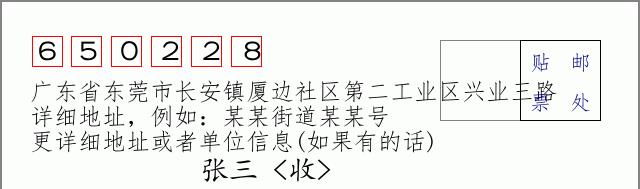 邮编信封:邮政编码572000-海南省南沙群岛