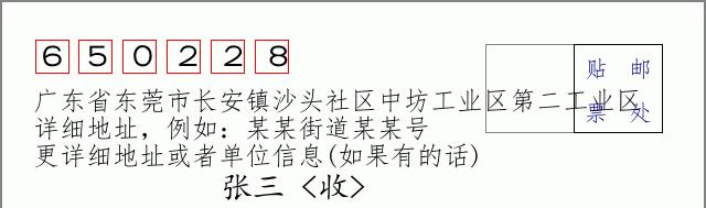 邮编信封:邮政编码572000-海南省南沙群岛