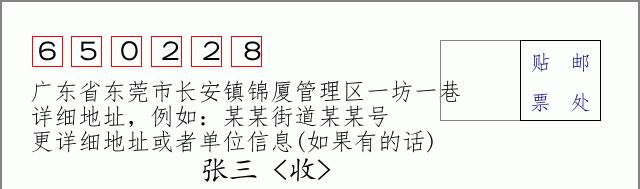 邮编信封:邮政编码572000-海南省南沙群岛
