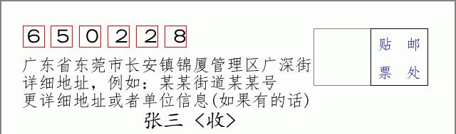 邮编信封:邮政编码572000-海南省南沙群岛