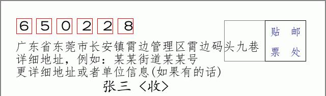邮编信封:邮政编码572000-海南省南沙群岛