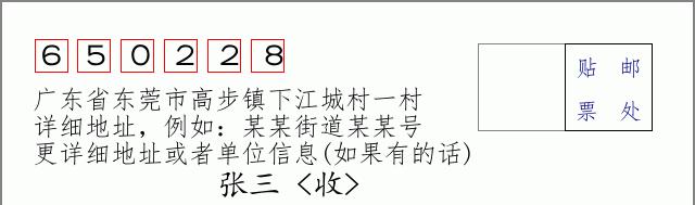 邮编信封:邮政编码572000-海南省南沙群岛
