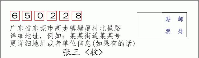 邮编信封:邮政编码572000-海南省南沙群岛