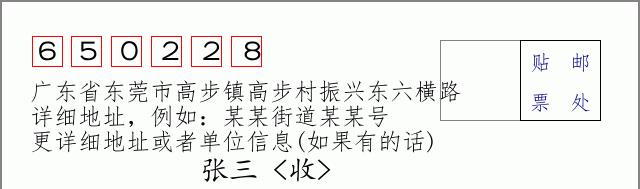 邮编信封:邮政编码572000-海南省南沙群岛