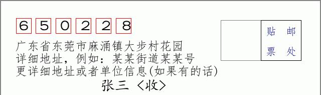 邮编信封:邮政编码572000-海南省南沙群岛