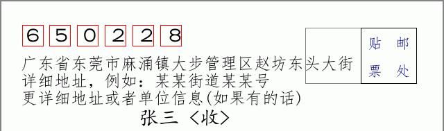 邮编信封:邮政编码572000-海南省南沙群岛