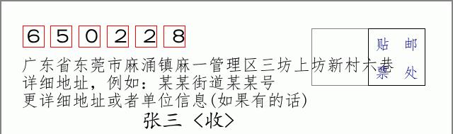 邮编信封:邮政编码572000-海南省南沙群岛