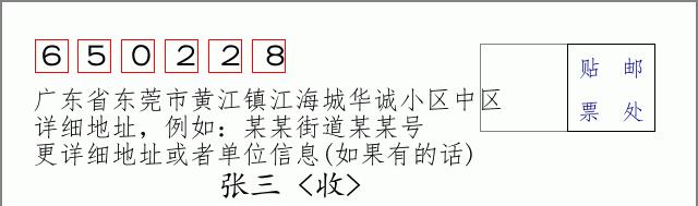 邮编信封:邮政编码572000-海南省南沙群岛
