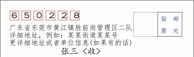 邮编信封:邮政编码572000-海南省南沙群岛