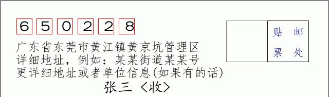 邮编信封:邮政编码572000-海南省南沙群岛