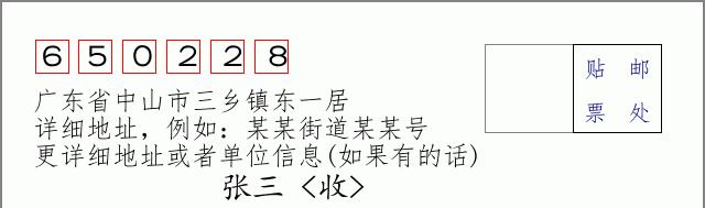 邮编信封:邮政编码572000-海南省南沙群岛