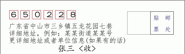 邮编信封:邮政编码572000-海南省南沙群岛
